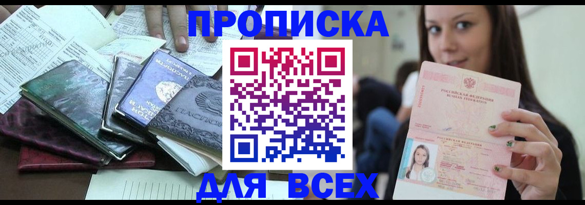 временная регистрация купить в Липецкая области