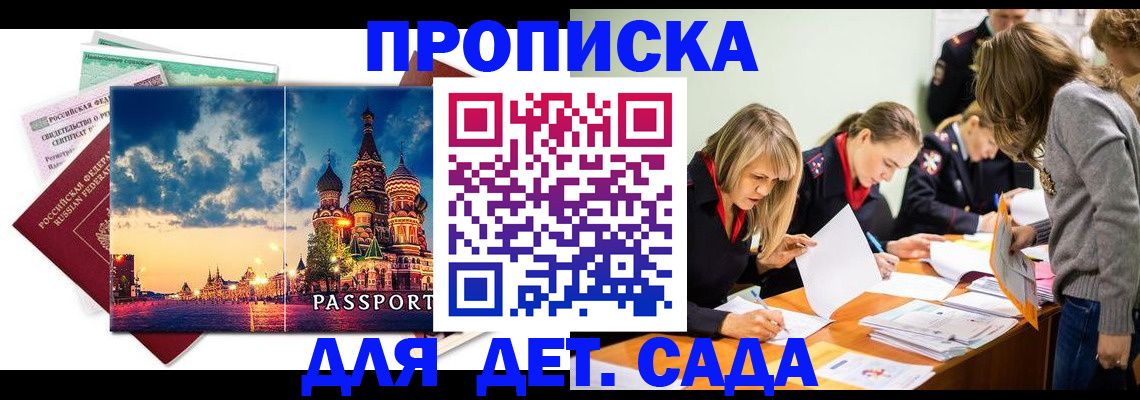 прописка штамп в Липецкая области